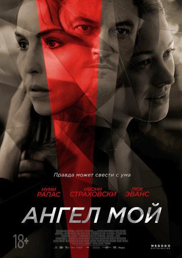 Ангел мой онлайн
